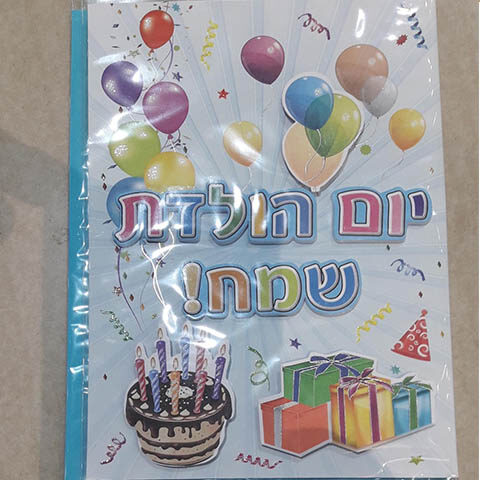 כרטיס ברכה