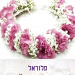 ראש מלא ורוד לבן