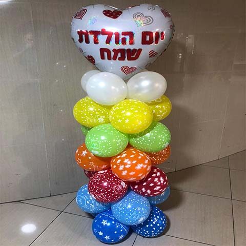 סטנד מזל טוב בלונים