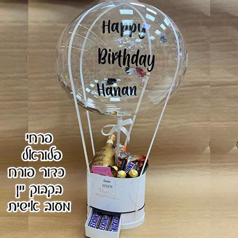 כדור פורח ובקבוק יין
