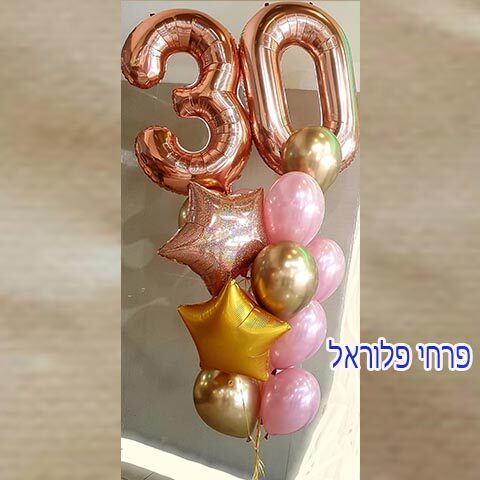 בלוני רוז גולד