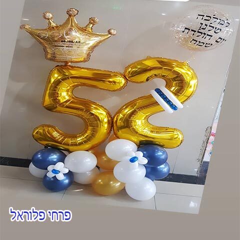 סטנד יום הולדת