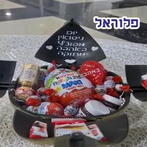 פצצה מתוקה