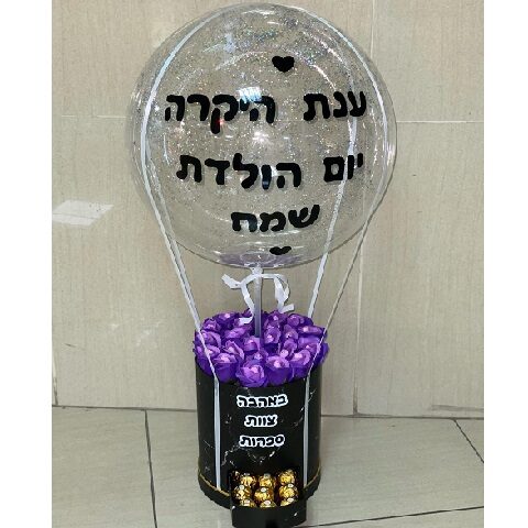 כדור פורח מיוחד