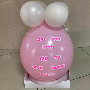 בלון הפתעה ורוד