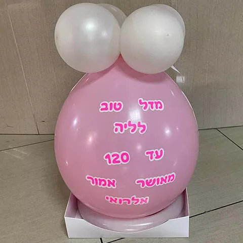 בלון הפתעה ורוד