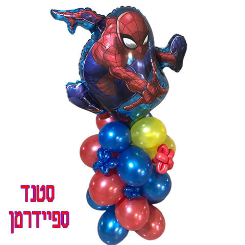 סטנד ספיידרמן קטן